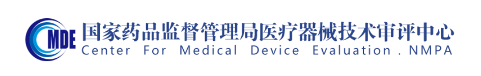 国家药监局器审中心关于发布移动医疗器械注册审查指导原则（2025年修订版）的通告（2025年第9号）